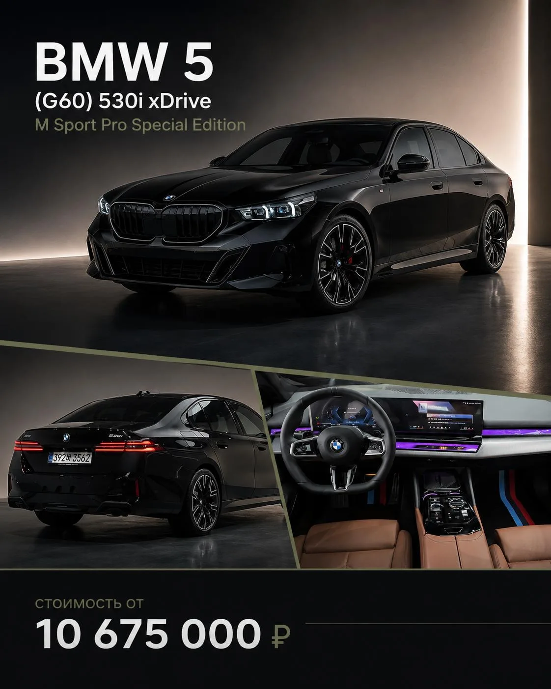 🇰🇷 BMW 5 Series (G60) 530i xDrive M Sport Pro Special Edition