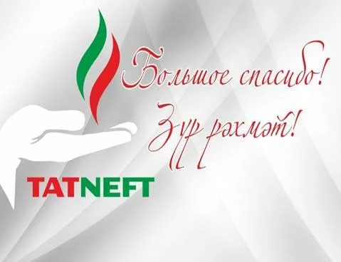👏 Инвестиции в интеллект:Татнефть благодарит школу👍                       На прошлой ...
