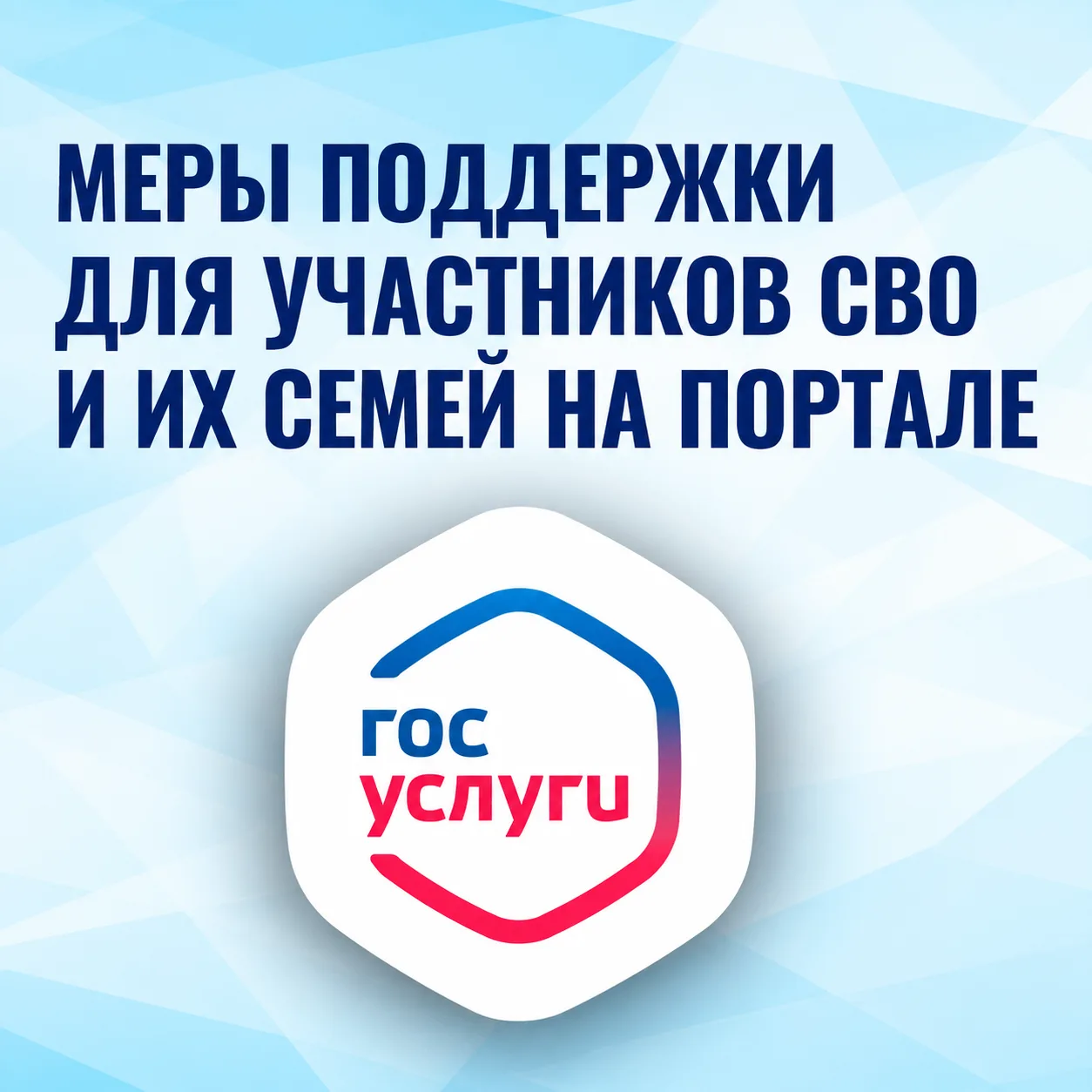 Меры поддержки для участников СВО и их семей: что нужно знать