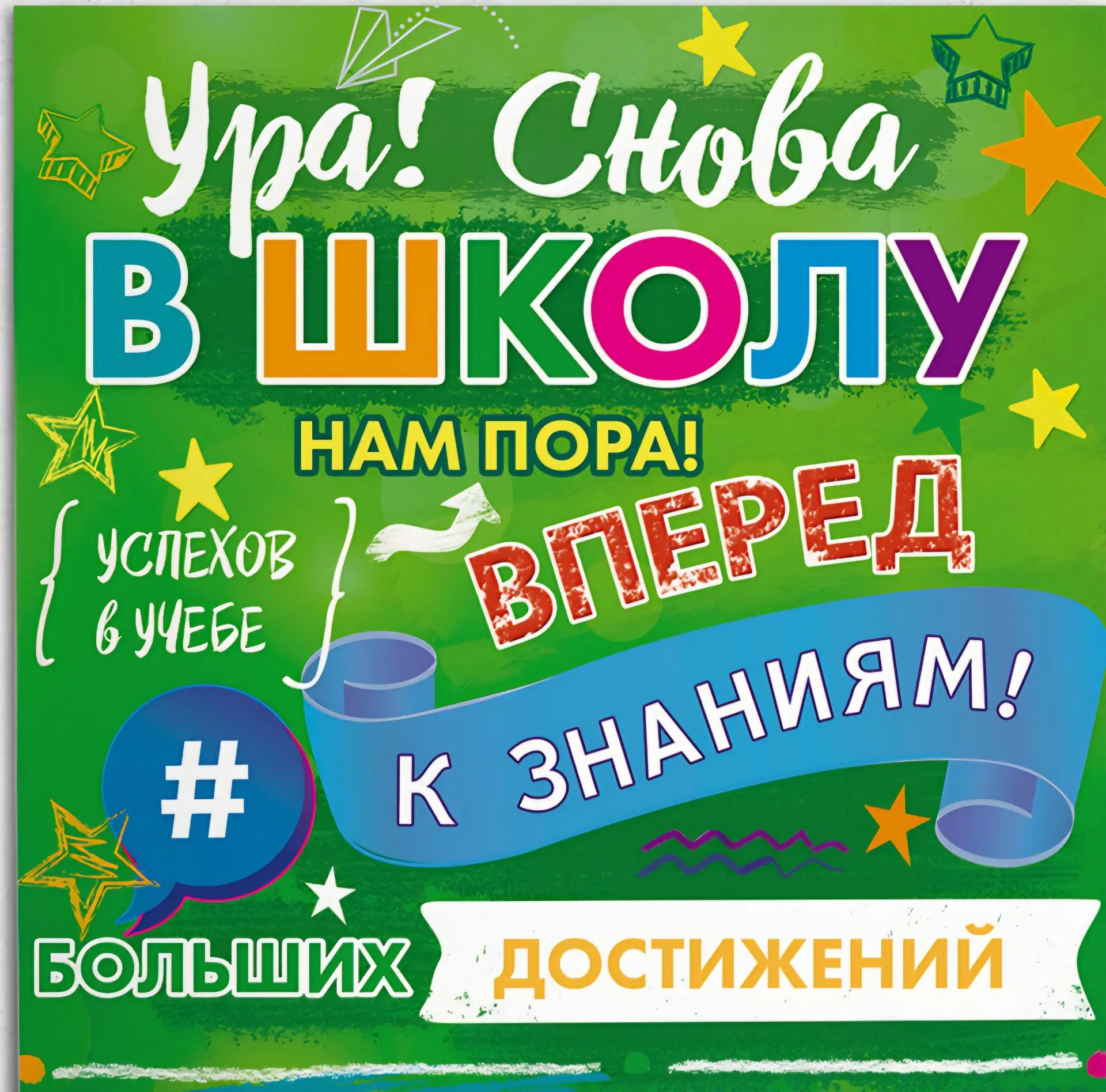 🎒📚 Уже ЗАВТРА — 1 сентября!