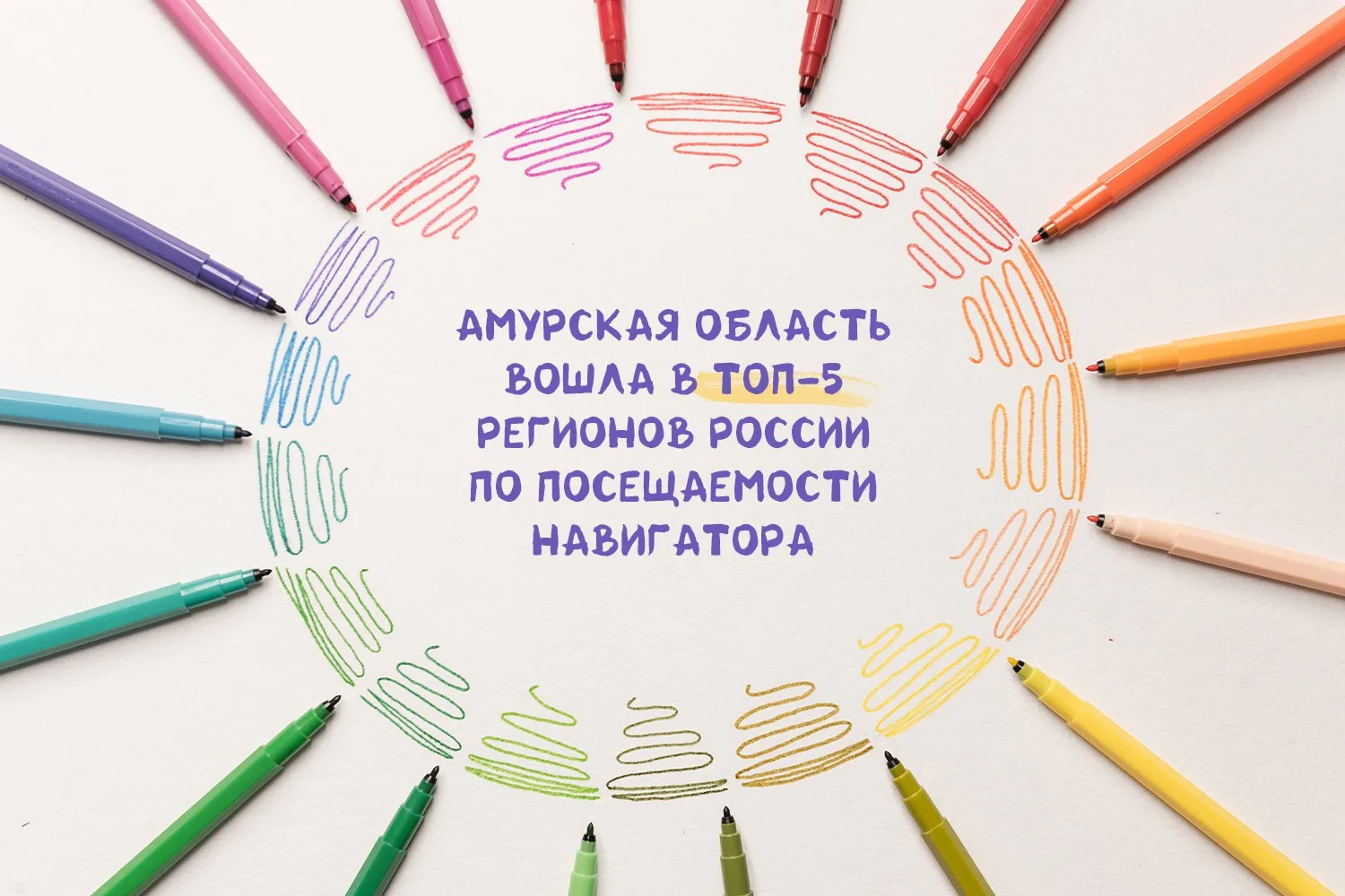 По итогам мониторинга посещаемости портала «Навигатор дополнительного образования» Амур...