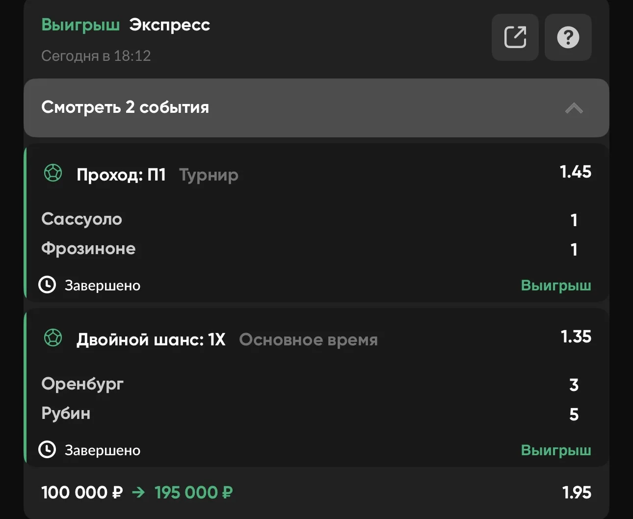 Есть победа