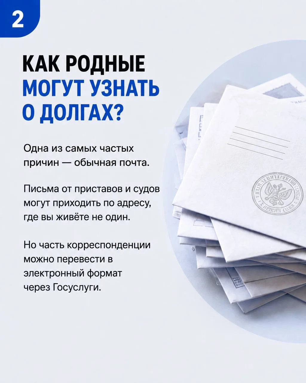 🔒 Как сделать так, чтобы близкие не узнали о ваших долгах?