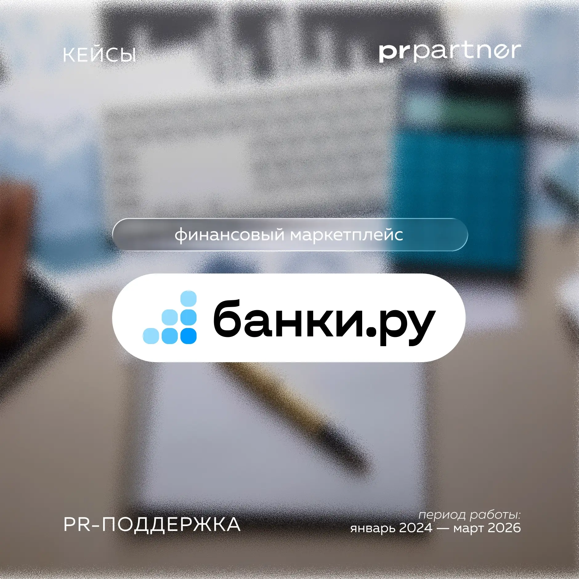 Подвели итоги двухлетней работы с финансовым маркетплейсом Банки.ру💰