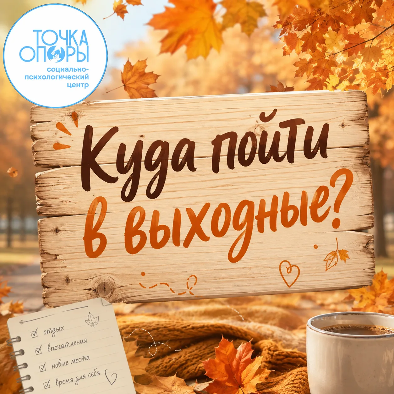 🌿 Не знаете, куда отправиться в эти выходные?