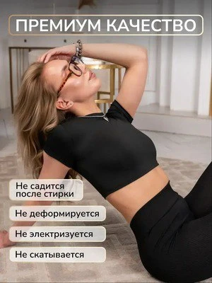 Топ спортивный  Артикул - 396226161 Рейтинг - 4,9⭐  Топ Stilma – это универсальная базовая вещь, кот