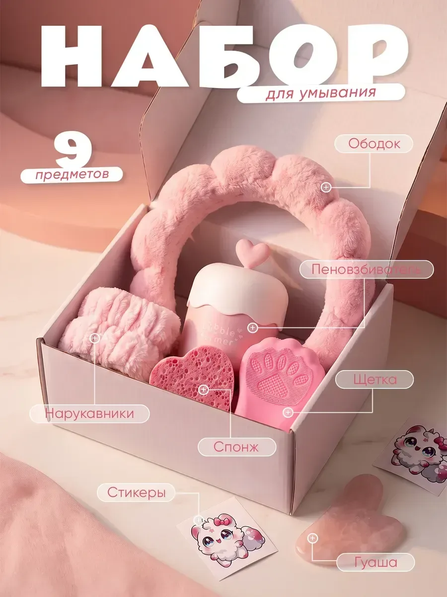 Набор для умывания