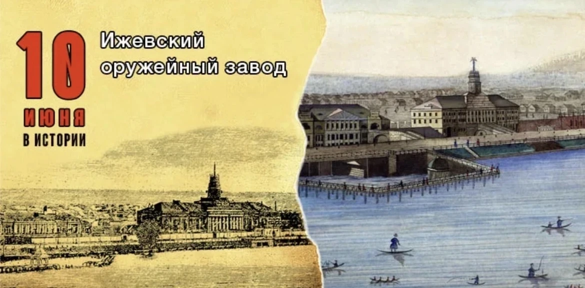 Основание Ижевского оружейного завода: страницы истории

Министерство просвещения РФ и концерн «Кала