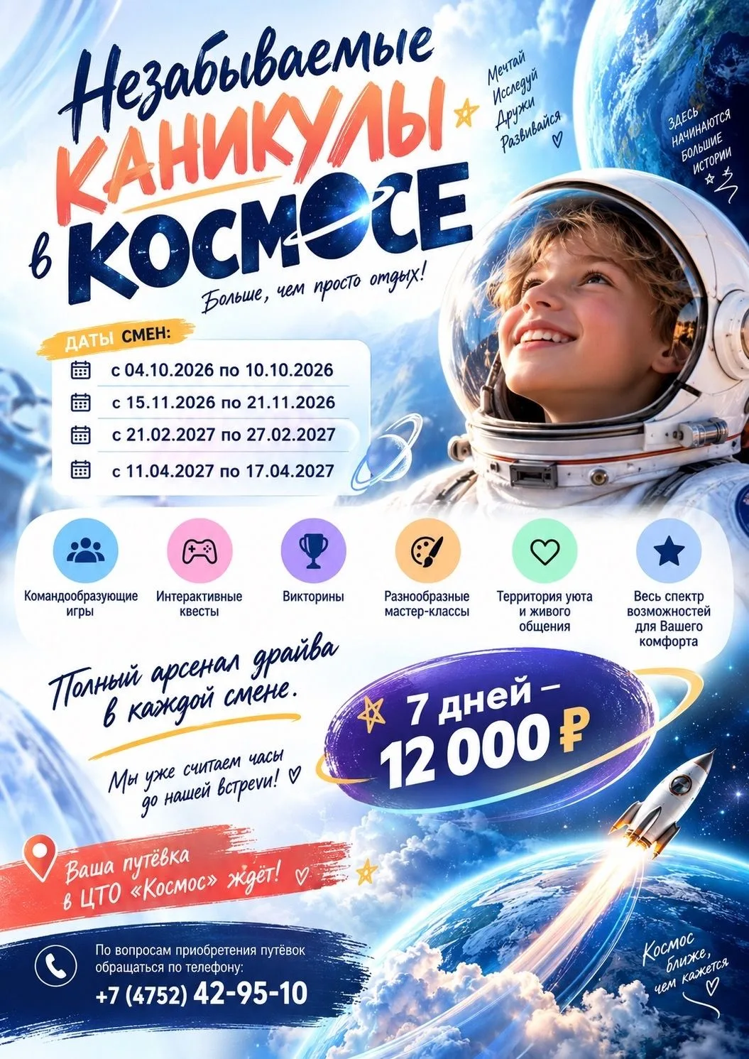 Каникулы близко — пусть они будут самыми яркими! ⭐