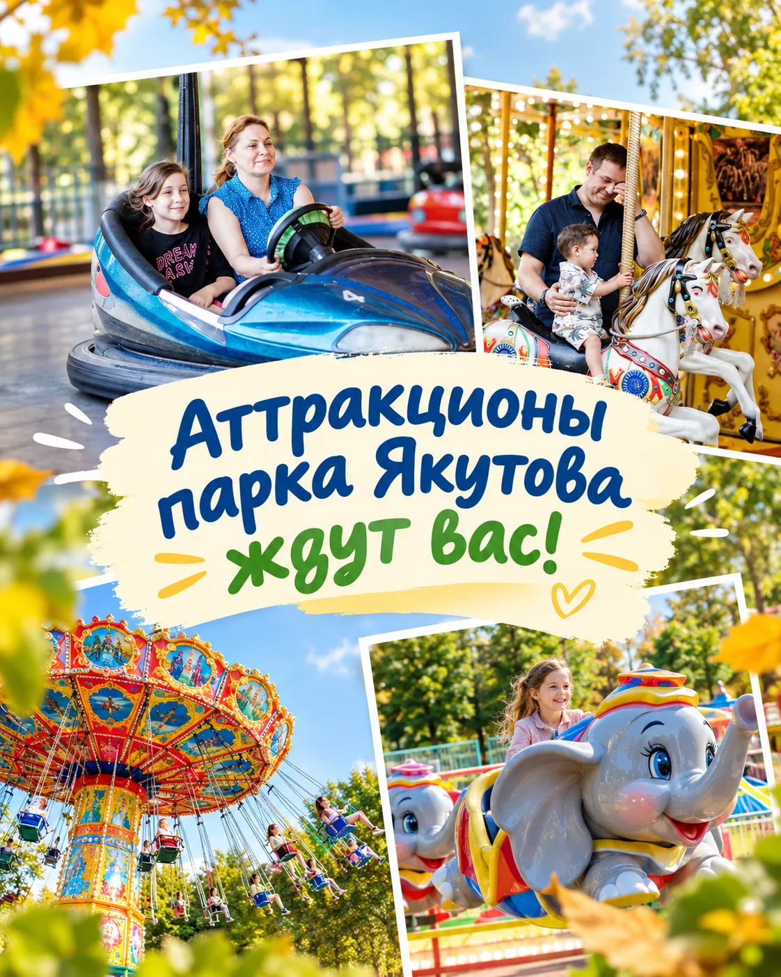 🎢 Аттракционы парка Якутова ждут вас!