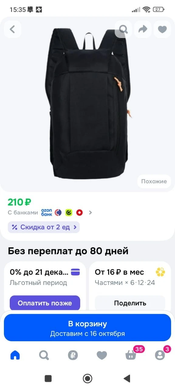 Рюкзак