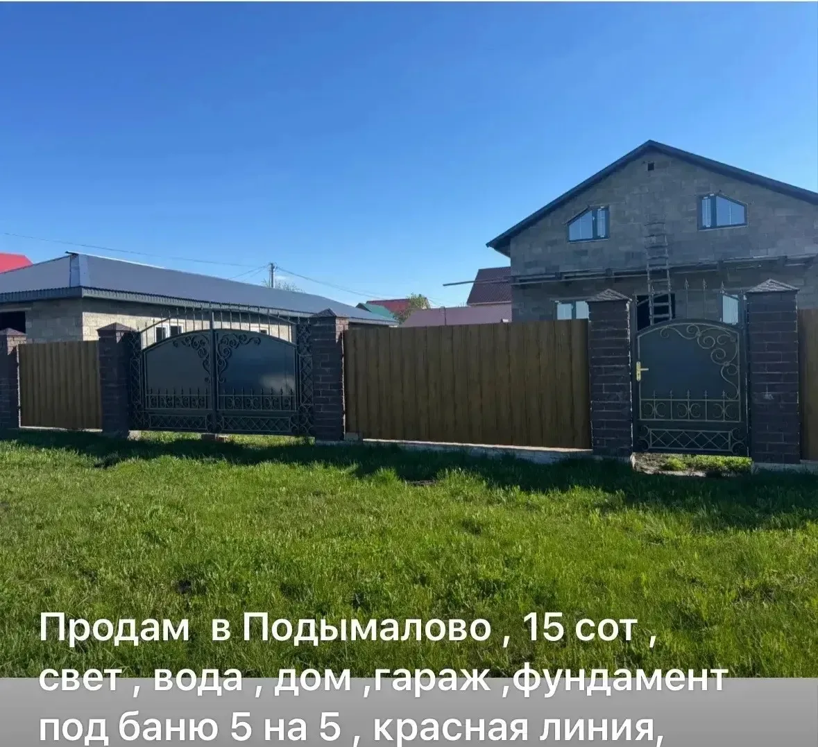 Продам недостроенный дом в Подымалово цена 4350000, телефон для связи 8-917-433-63-18
