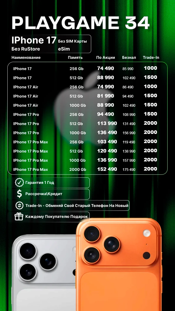 Пока в Волгоград пришла настоящая жара, мы обновили прайс на технику Apple 🍏🔥