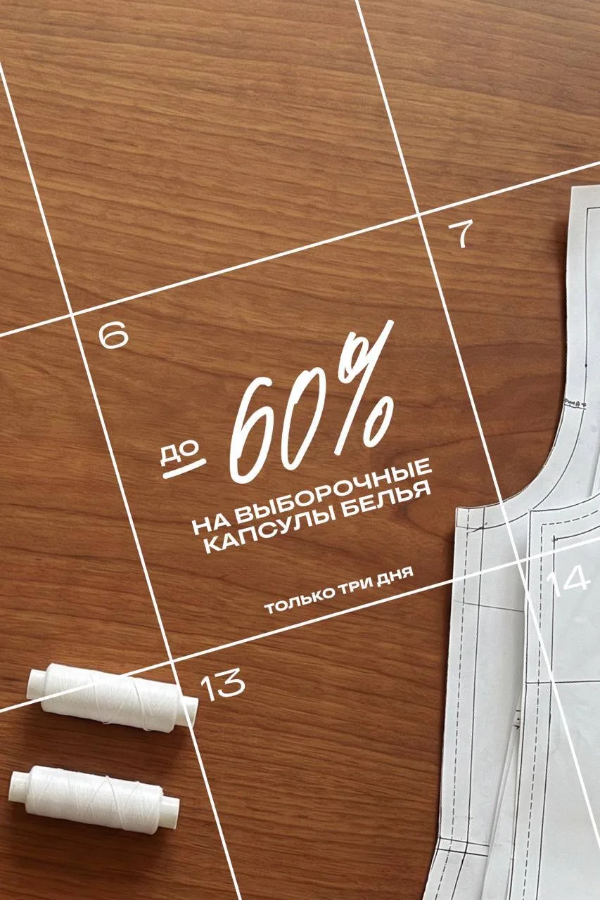 Только 3 дня! Скидки до 60% на бестселлеры базового белья