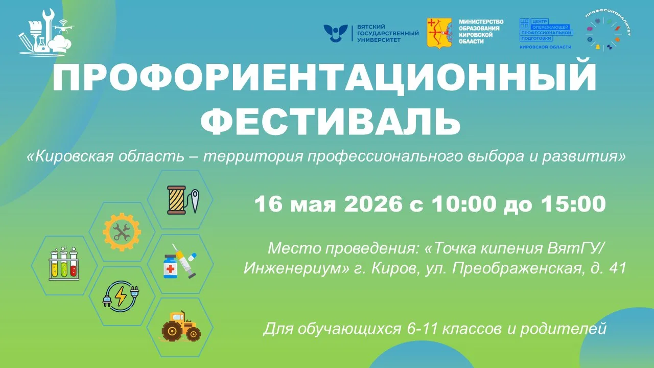 🔥 Дорогие друзья🔥   16 мая 2026 года с 10.00 до 15.00 состоится областной Фестиваль «Кировская облас