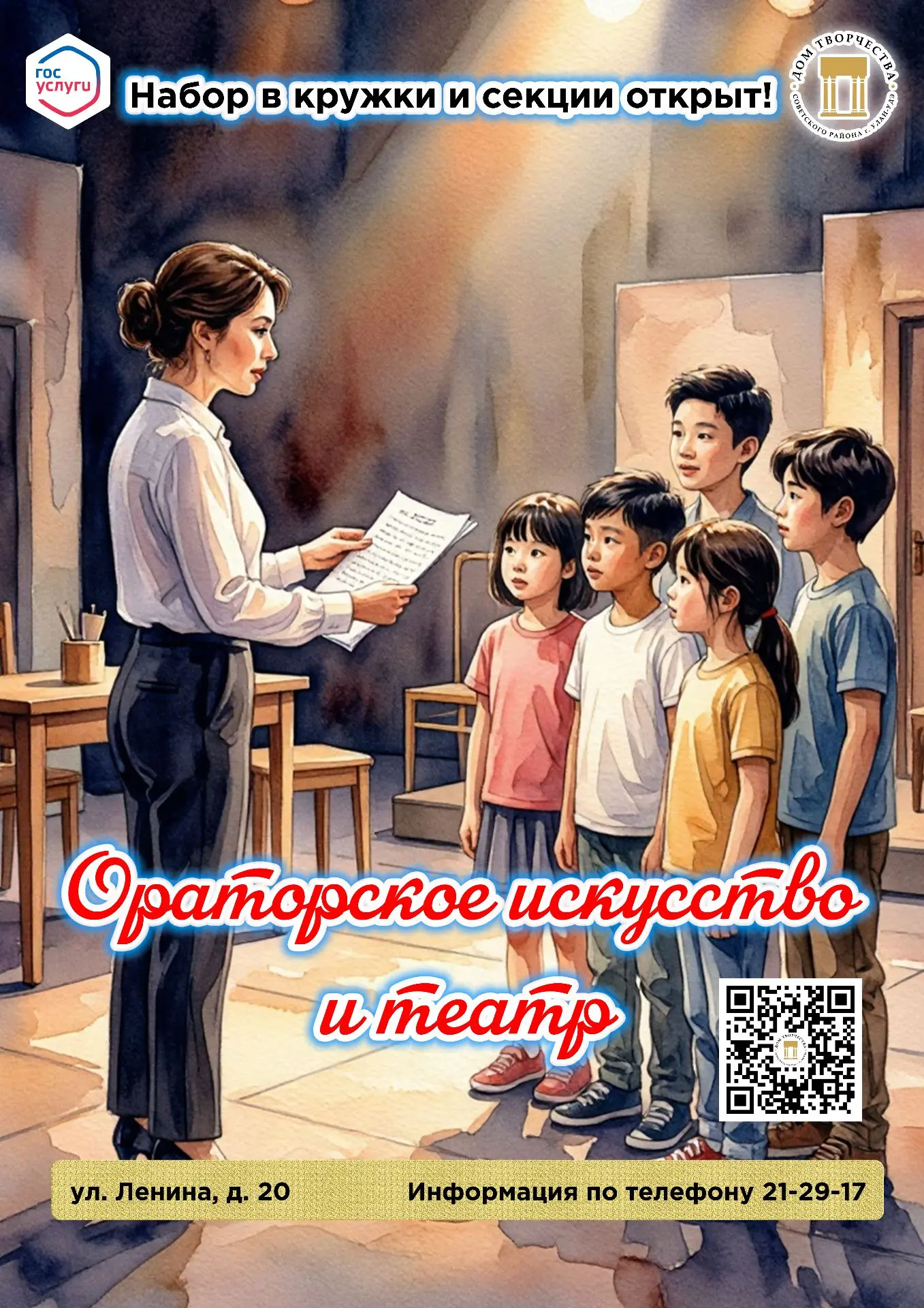 От робкого шёпта до громких оваций: набор в детскую театральную студию!