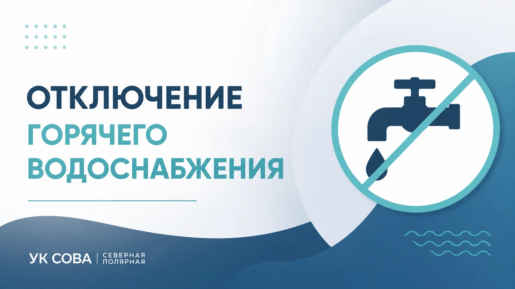 ⚡ После окончания испытаний в связи с повреждениями на сетях, с 00:00 9 июня остаются отключенными с