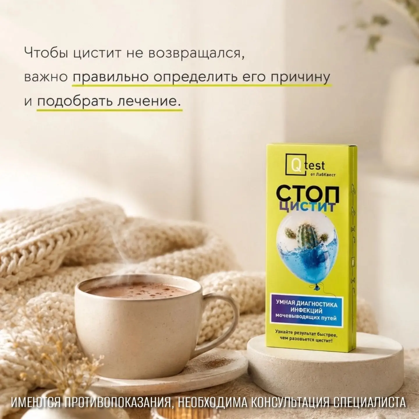 ЦИСТИТ — ДЛЯ КОГО-ТО ПРОСТО СЛОВО.