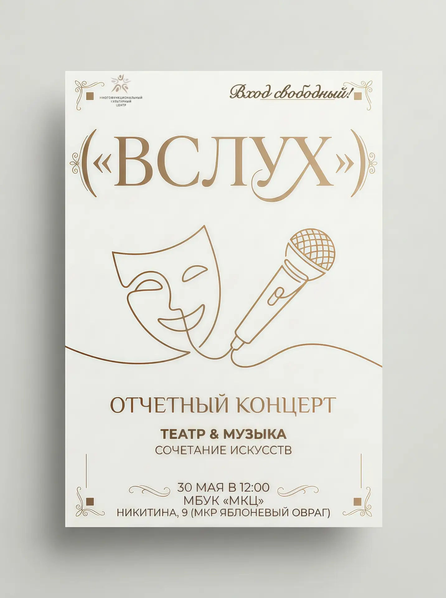 📚 ✨ Концерт «ВСЛУХ»: Самое теплое событие этой весны