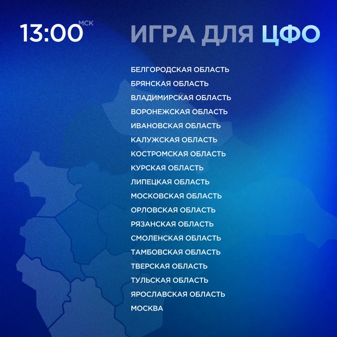 Присаживайся поудобнее, следующая станция игра «1418»! 🚉  Игра пройдет в восьми федеральных округах,