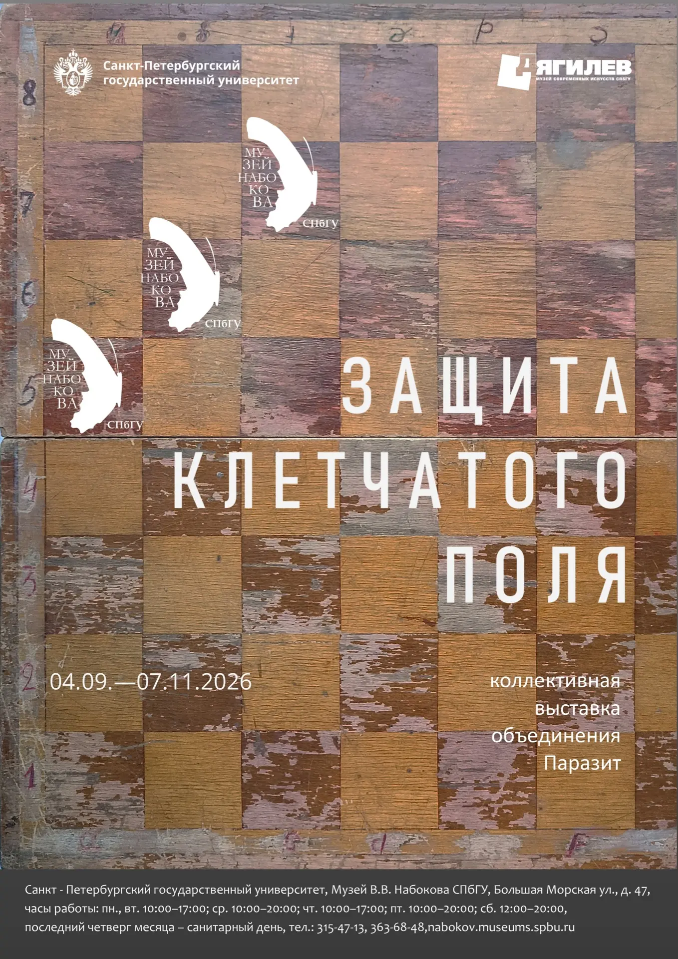 ЗАЩИТА КЛЕТЧАТОГО ПОЛЯ