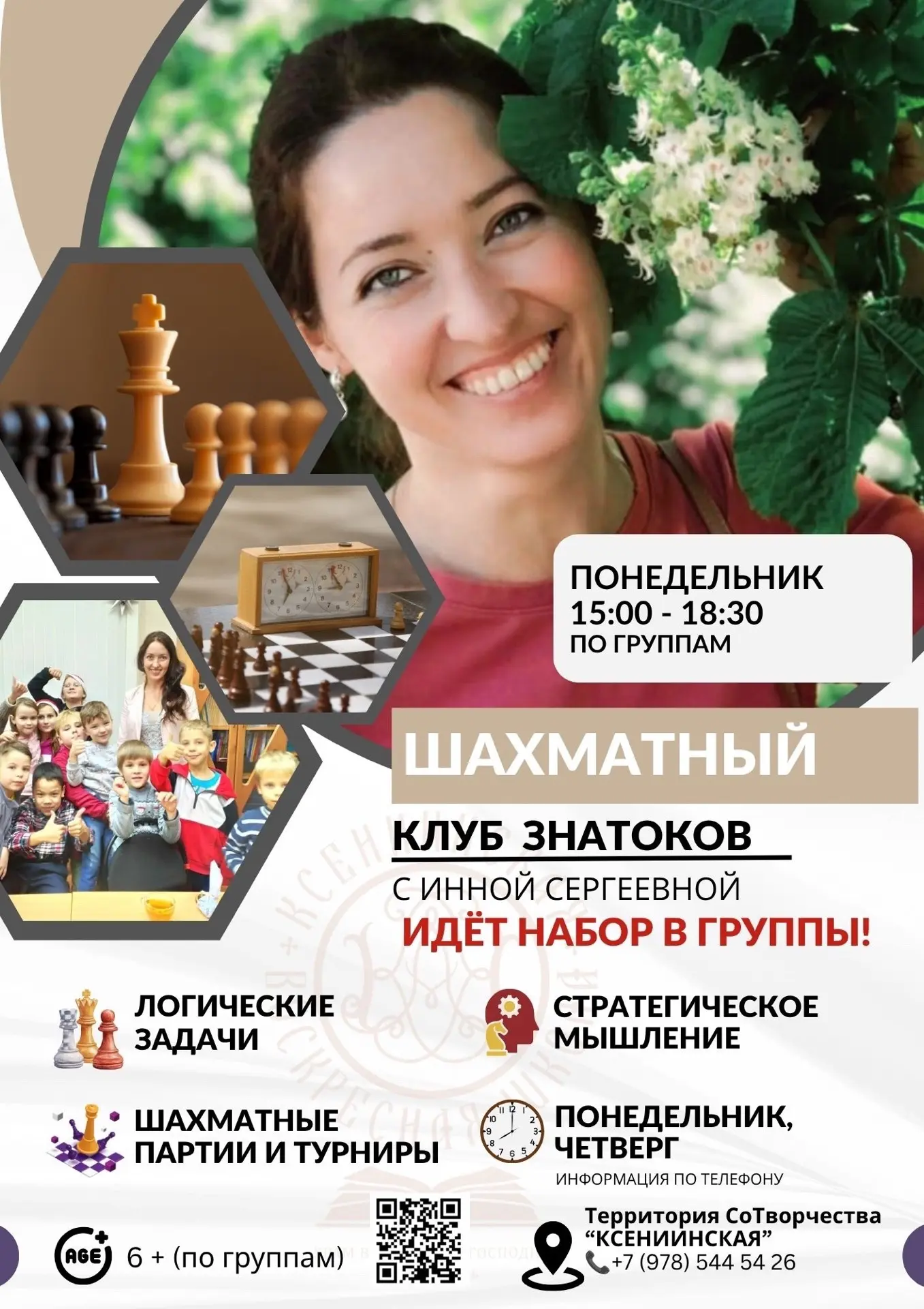 ♟️Приглашаем ваших детей в уютный «Шахматный клуб знатоков» Территории СоТворчества «Кс...
