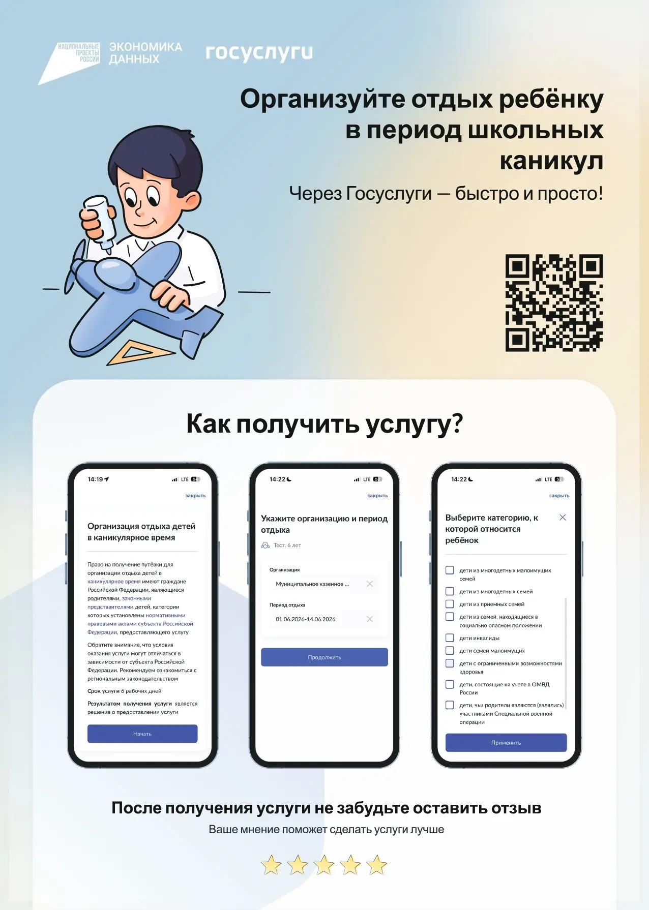 Подать заявление на организацию отдыха ребенка в каникулярное время можно онлайн через ...