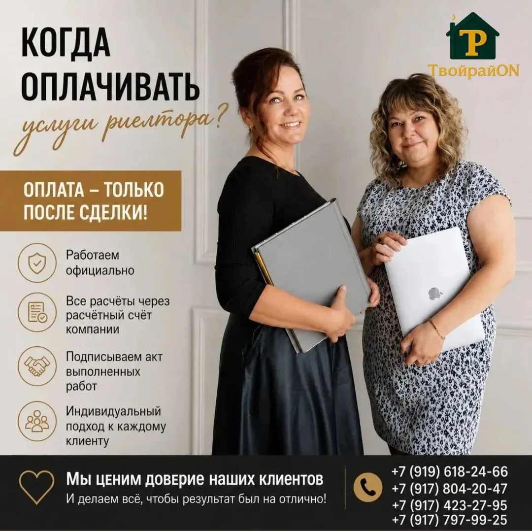 Когда оплачивать услуги риелтора?