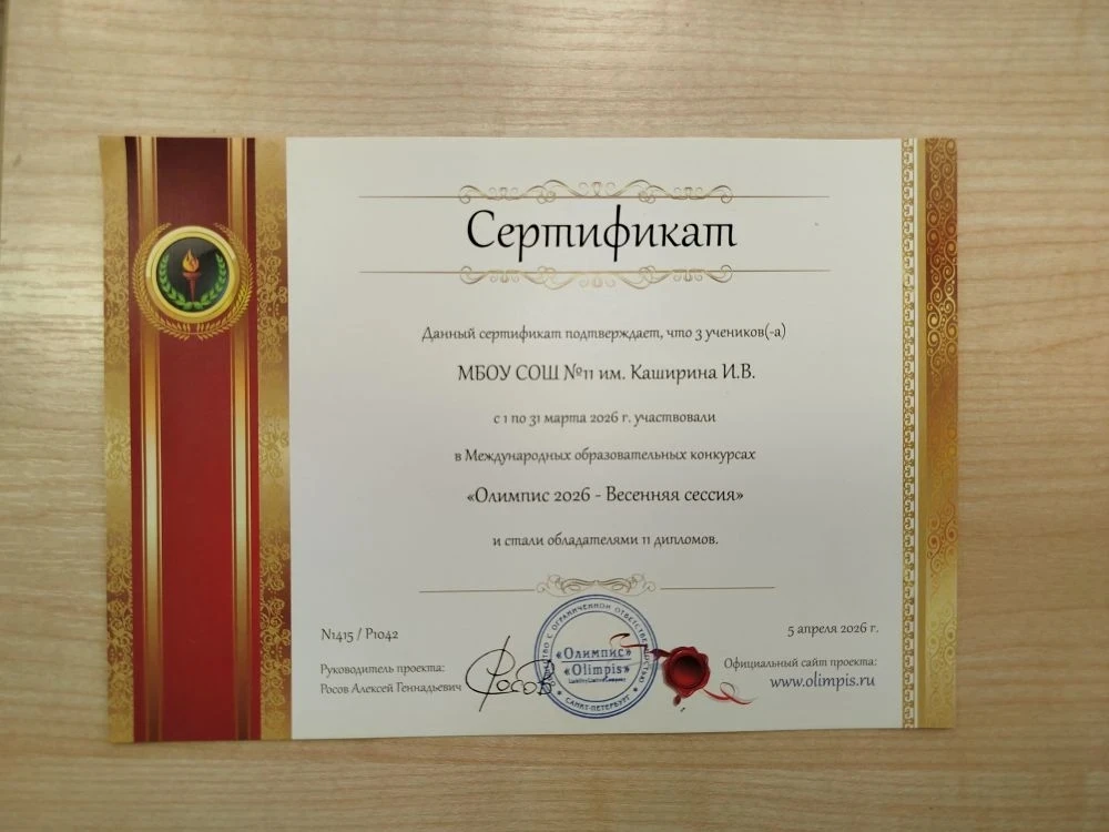 🏆 НАШИ УЧЕНИКИ — ПОБЕДИТЕЛИ МЕЖДУНАРОДНОГО КОНКУРСА «ОЛИМПИС 2026»!  Ученики 3 «А» класса МБОУ СОШ №