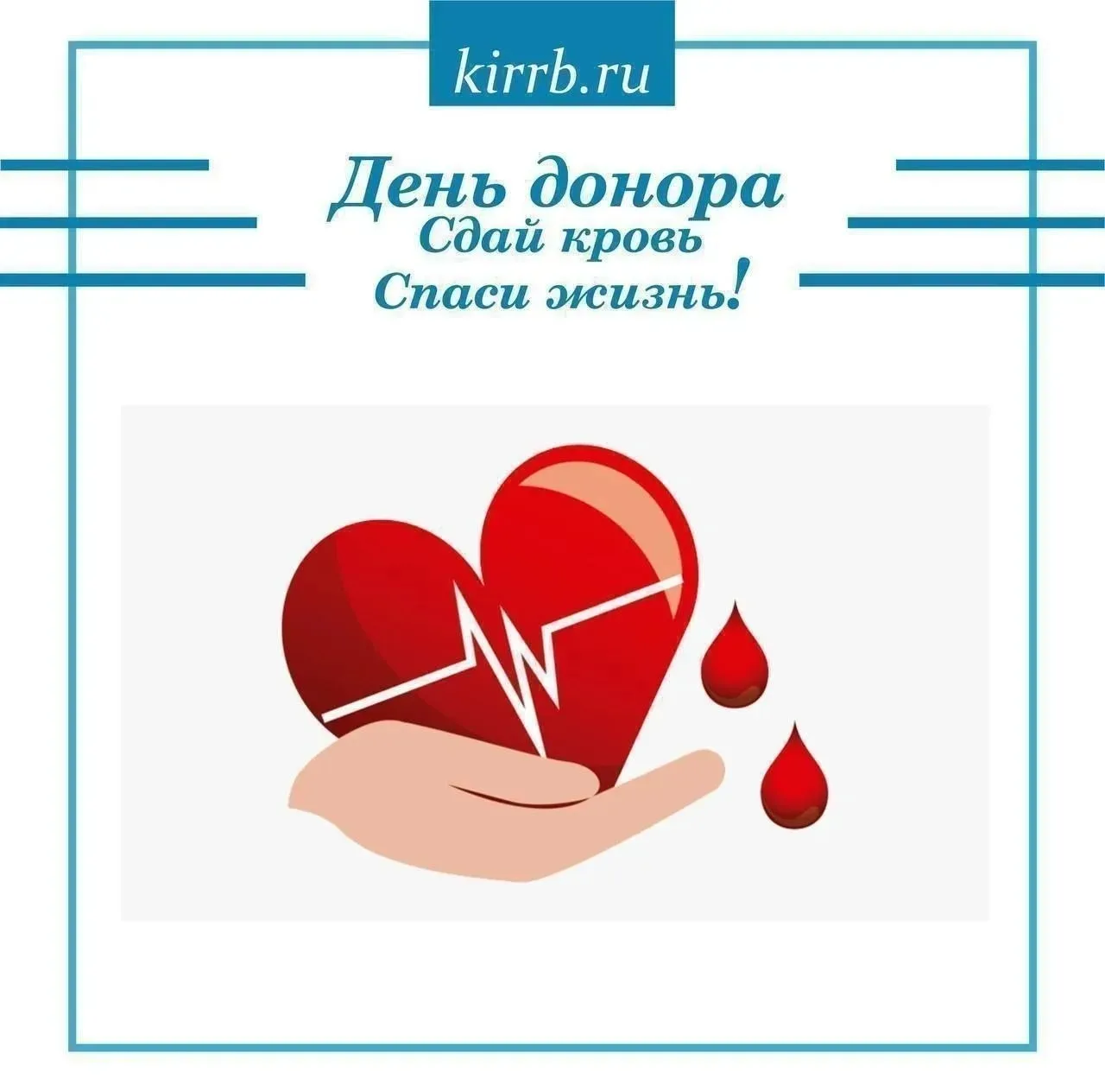 🩸 23 ИЮНЯ — ДЕНЬ ДОНОРА В КИРОВСКОЙ РБ

🏥 Кабинет трансфузиологии, с 8:30.
💉 Забор крови проводит