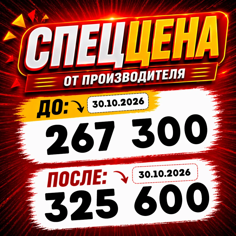 ❗СПЕЦЦЕНА ТОЛЬКО ДО 30.10.2026❗