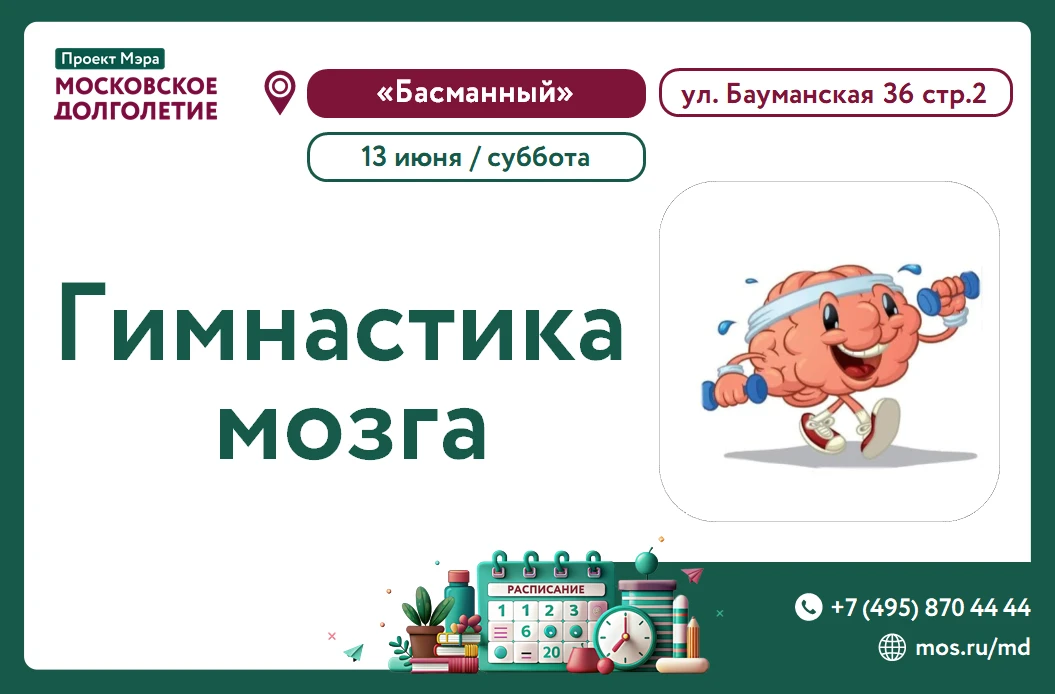 Уважаемые участники Московского долголетия!