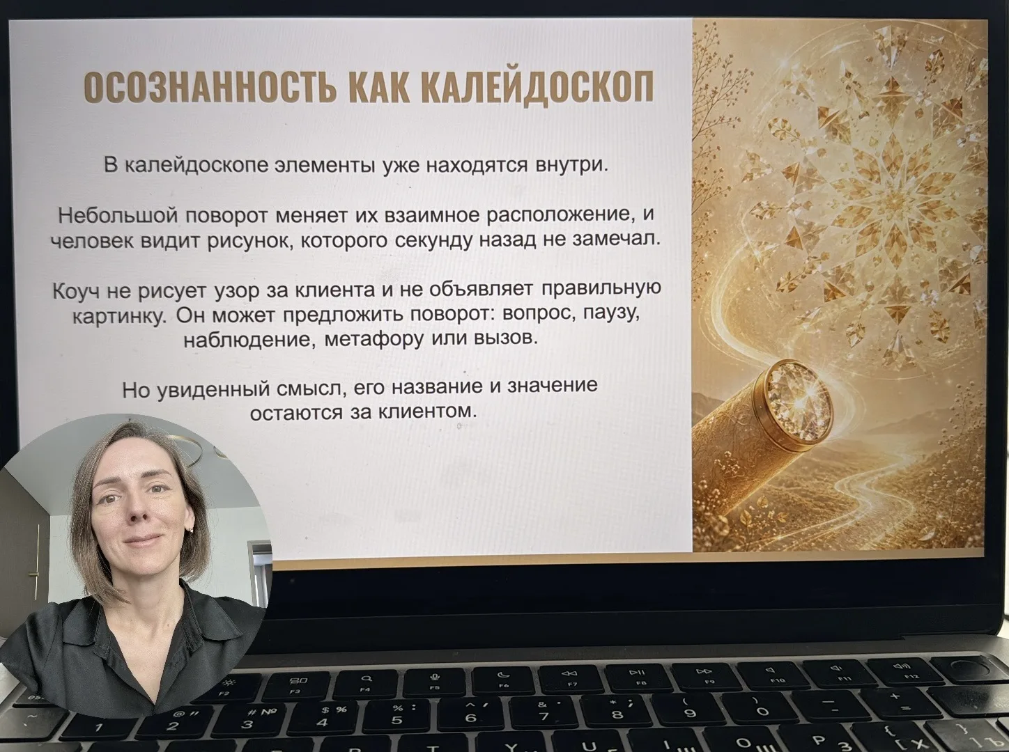Сегодня в Тренажерке исследовали 7 компетенцию ICF «Пробуждает осознанность».