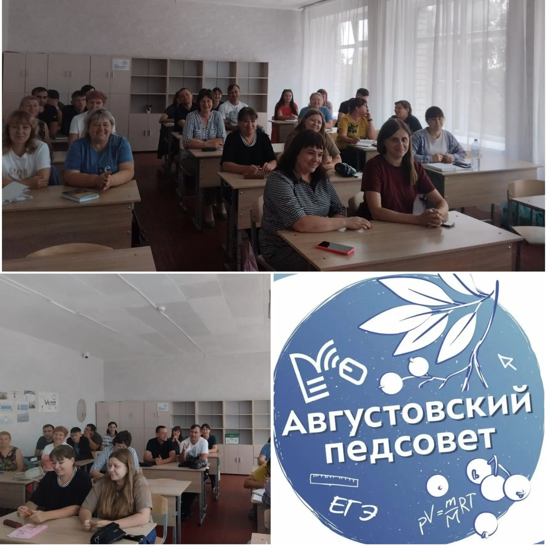 В ГБОУ ЛНР «Беловодский лицей "Лидер"» состоялось августовское педагогическое совещание.❗