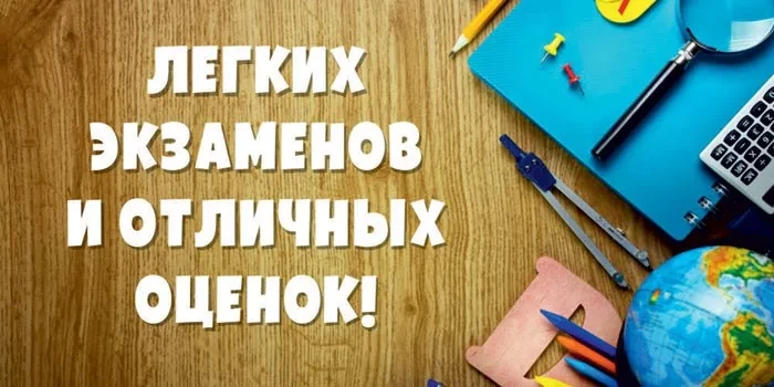 Учебный год позади — впереди самое важное!