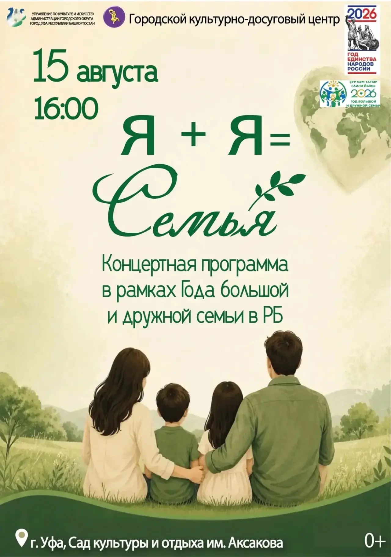 Семья — это любовь, поддержка, забота и то самое место, где всегда ждут и понимают. ❤️