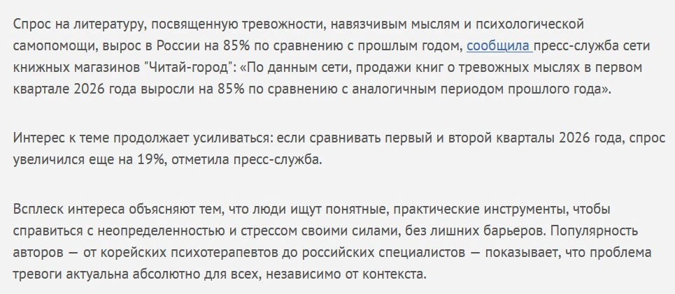 📈Продажи книг по борьбе с тревогой взлетели на 85%...
