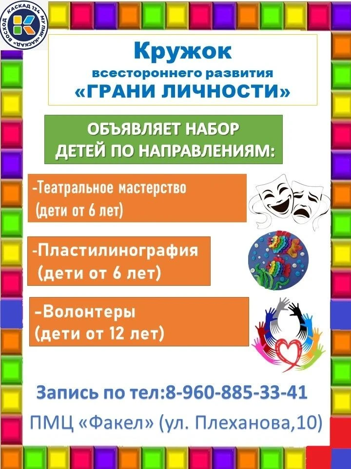🎭 СТАРТУЕТ НАБОР В КРУЖОК «ГРАНИ ЛИЧНОСТИ»! 🎨