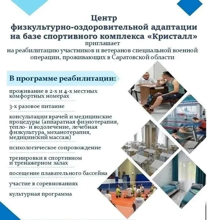 Центр реабилитации «Кристалл» приглашает участников и ветеранов специальной военной опе...