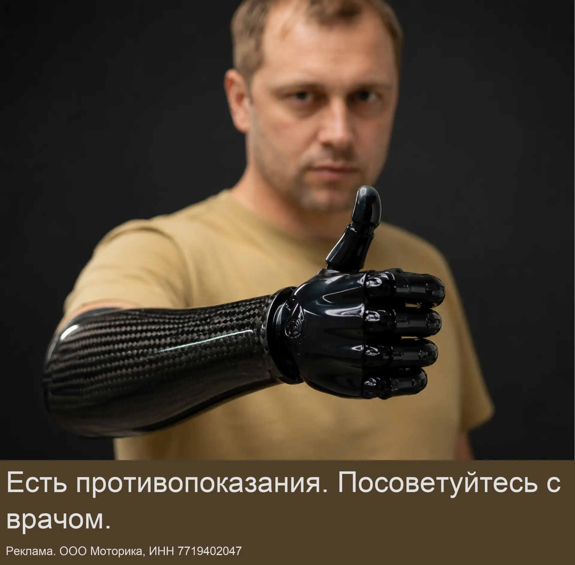 Знаете человека без руки или ноги?