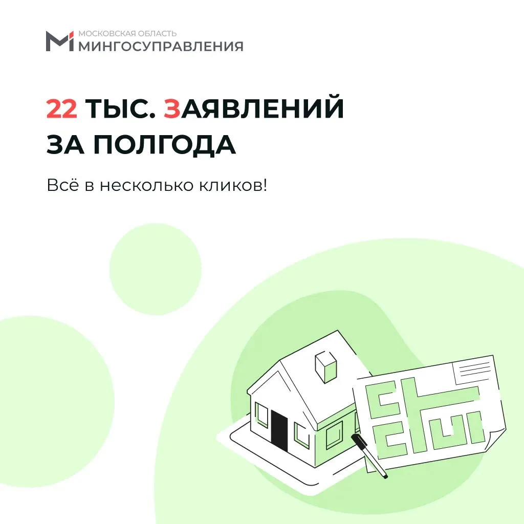 2️⃣2️⃣ тыс. заявлений за полгода – всё в несколько кликов!

С начала года жители Подмосковья подали 