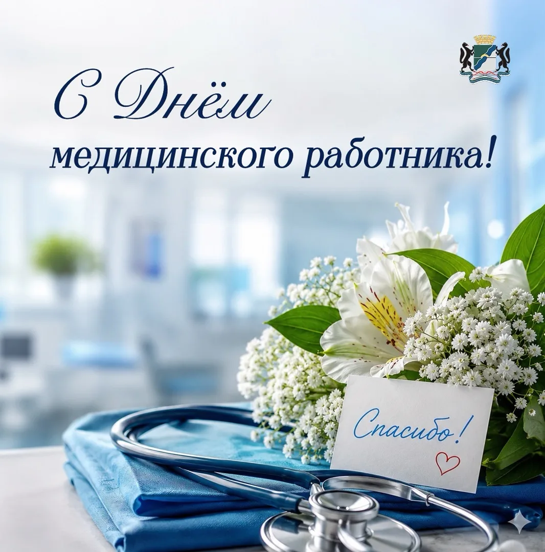 Сегодня отмечается День медицинского работника. От всей души благодарю коллективы наших...
