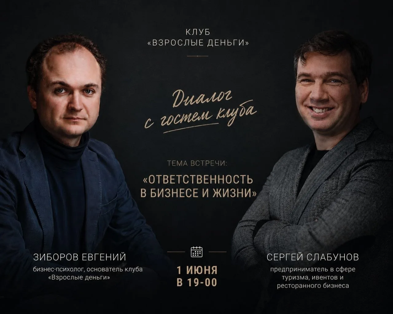 1 июня, в 19:00 мск
