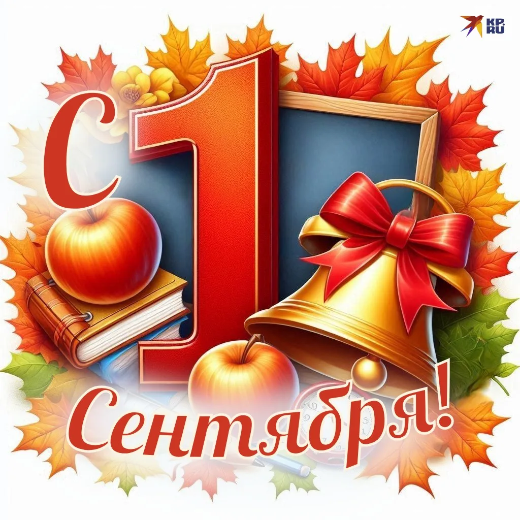 График линеек 01.09.2026