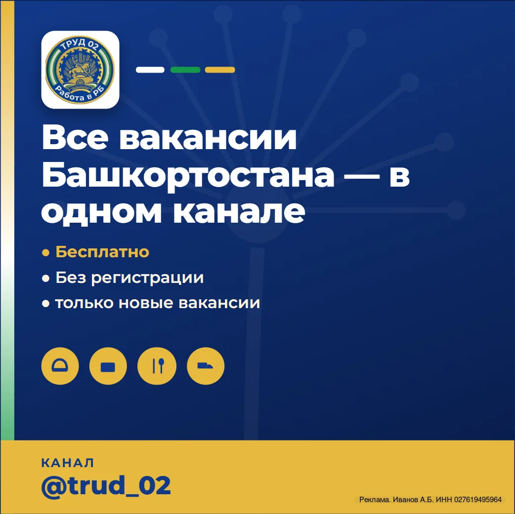 📍 Ищете работу в Башкортостане?