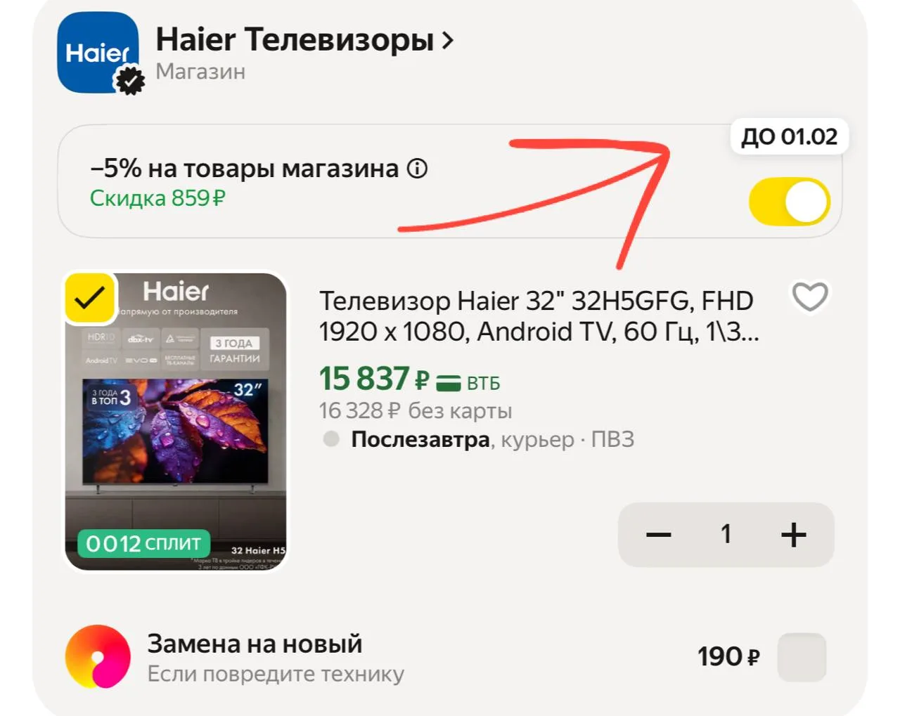 32 диагональ🔥🔥
