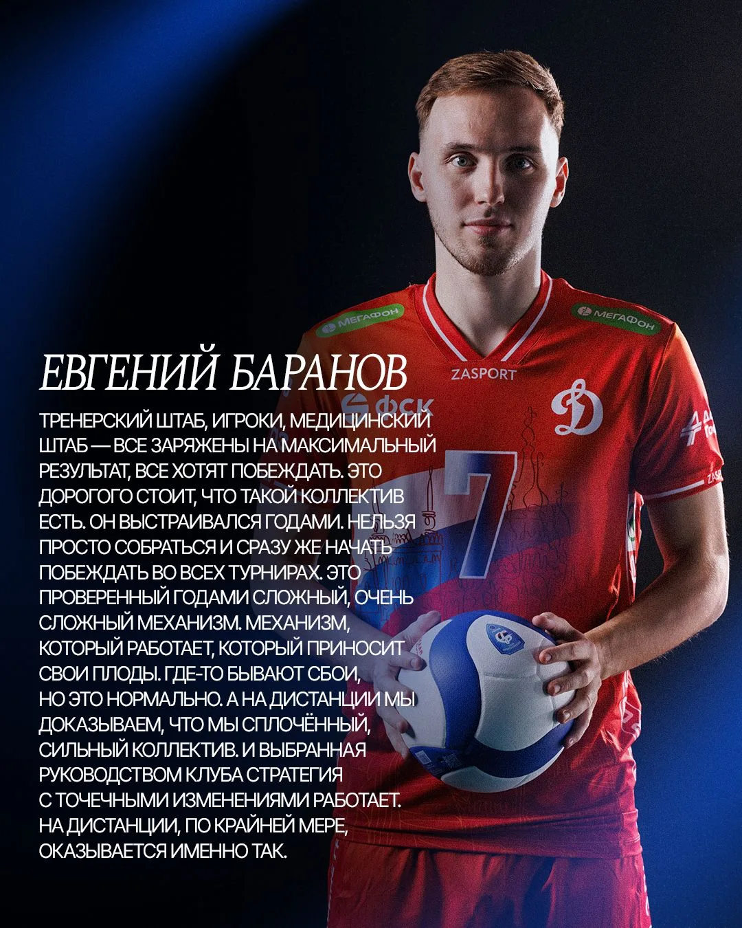 Тренерский штаб, игроки, медицинский штаб — все заряжены на максимальный результат, все хотят побежд