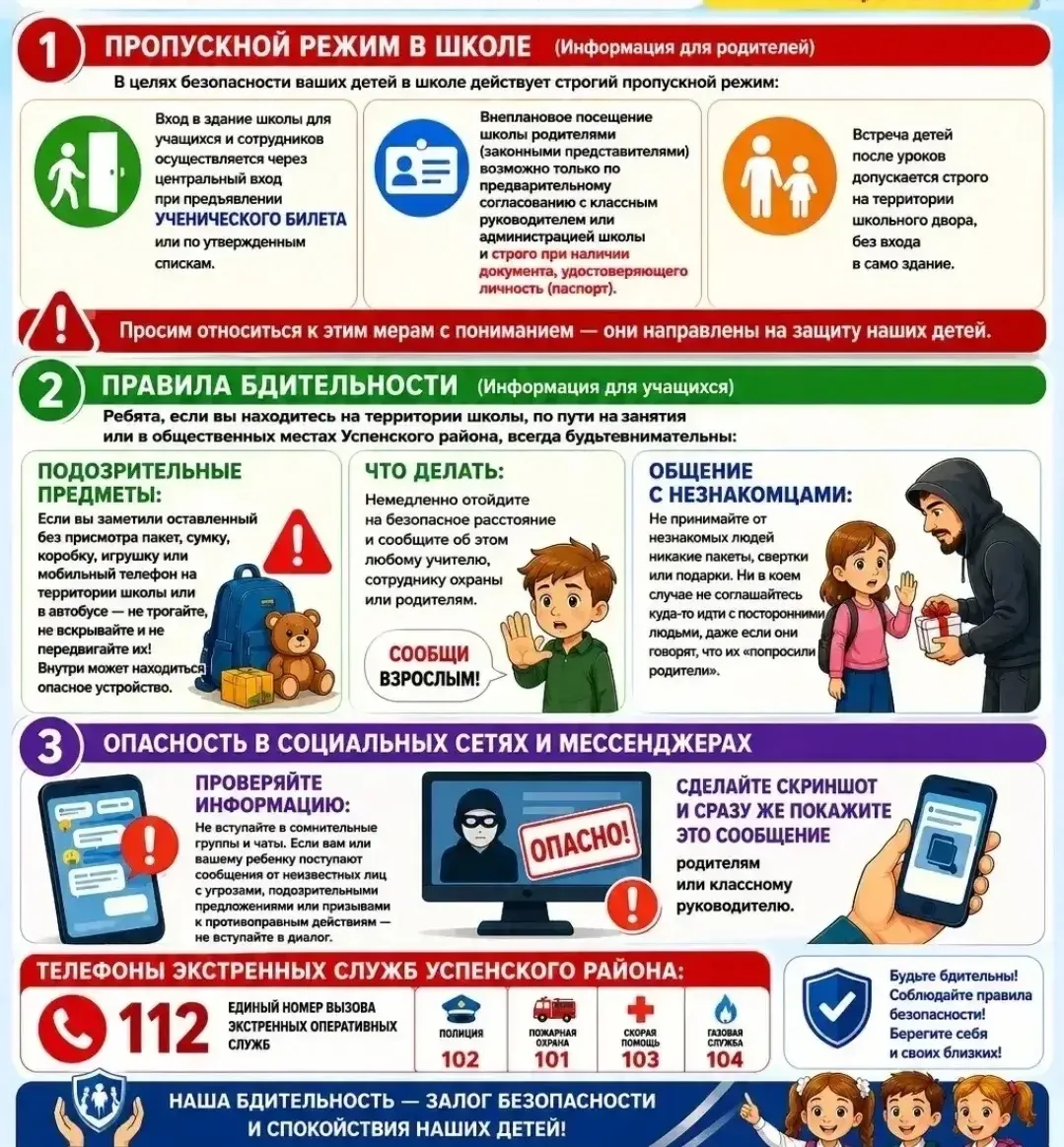 Памятка по антитеррористической защищенности и бдительности 👇👇👇