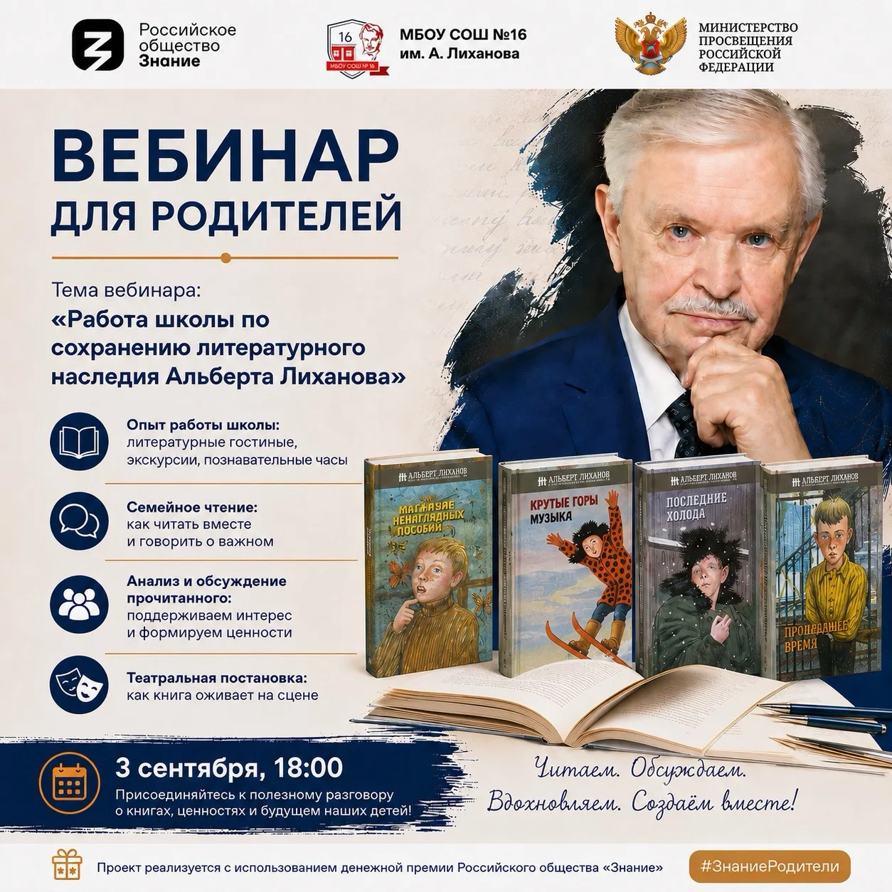 Уважаемые родители! Приглашаем на вебинар 3 сентября в 18:00.