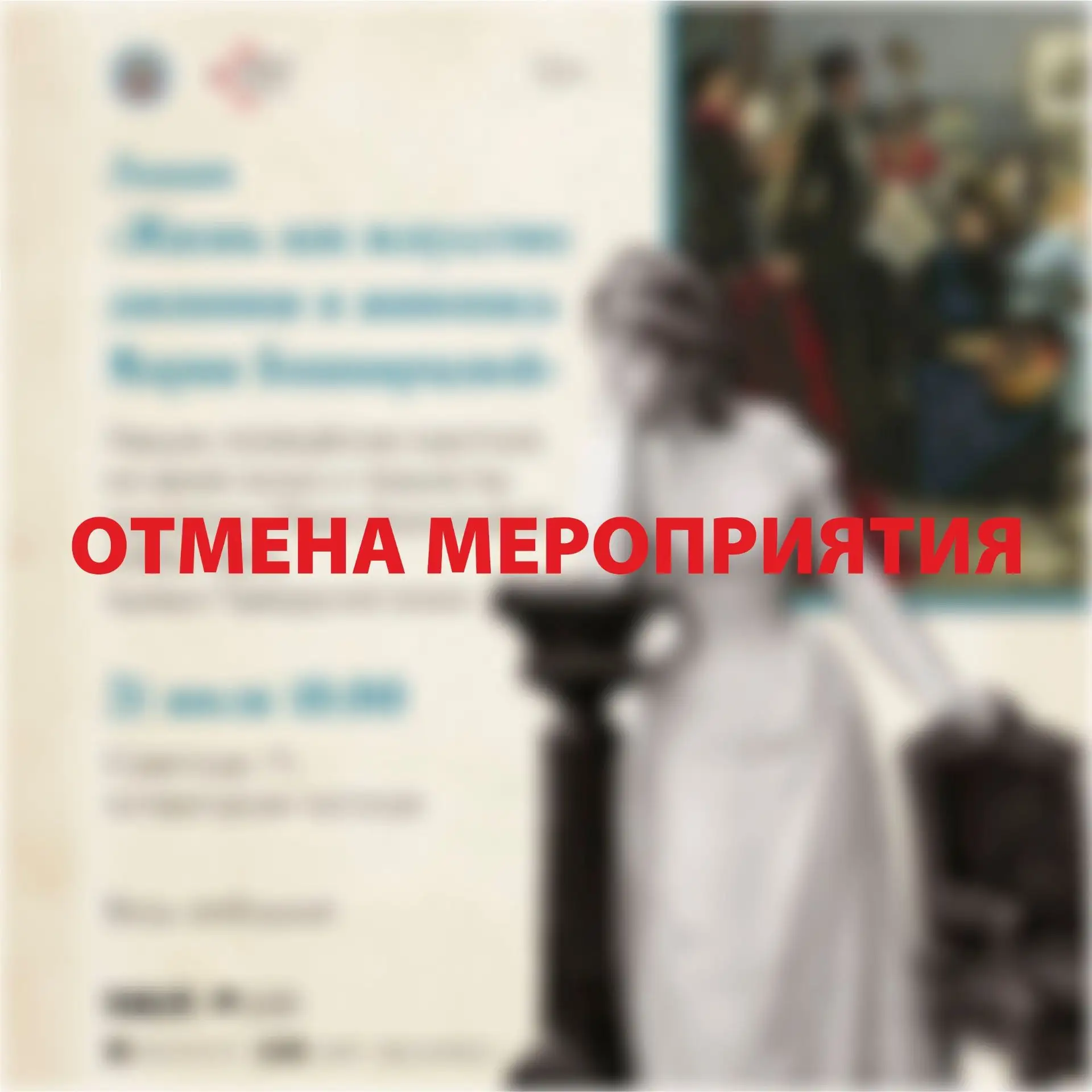 ❗️ОТМЕНА МЕРОПРИЯТИЯ❗️